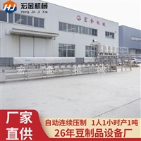 大型全自动豆腐机生产线 宏金机械豆腐成型机 豆制品加工设备
