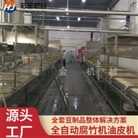 新型腐竹机生产线 宏金机械日产2吨豆油皮机 豆制品设备生产线