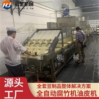 宏金机械全自动腐竹机生产线 豆棒机响铃卷机 豆制品生产流水线