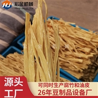 手工腐竹机设备 宏金机械新型豆棒机 豆制品加工设备生产线