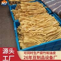 小型环保腐竹机价格 宏金机械商用豆油皮机 豆制品加工设备